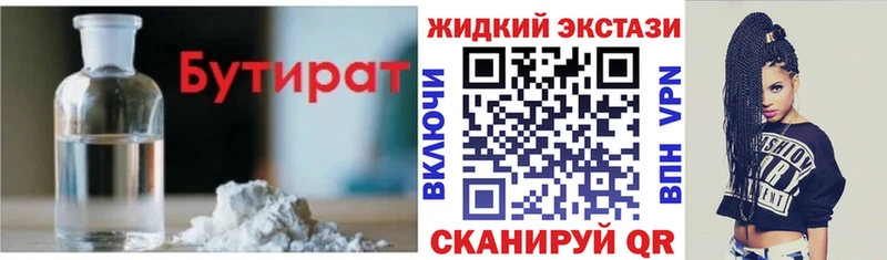 БУТИРАТ Butirat  как найти закладки  Гусев 