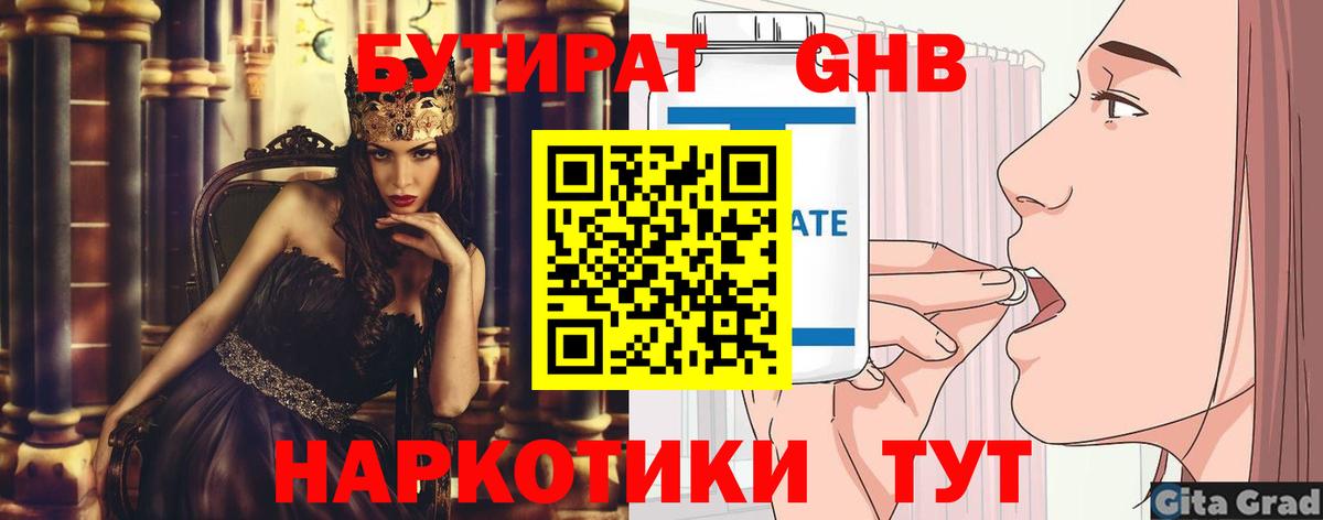 БУТИРАТ BDO 33% Гусев
