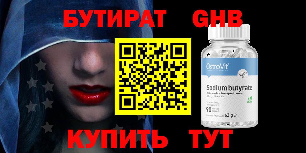 БУТИРАТ жидкий экстази  Гусев 