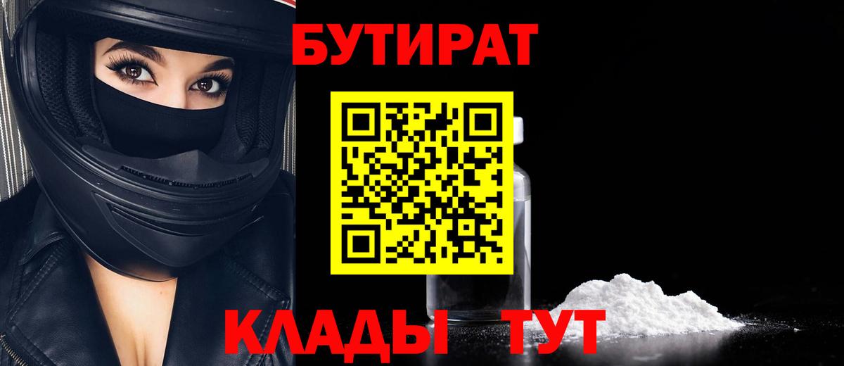 Бутират  Вход с VPN  Гусев  Бутират вода 