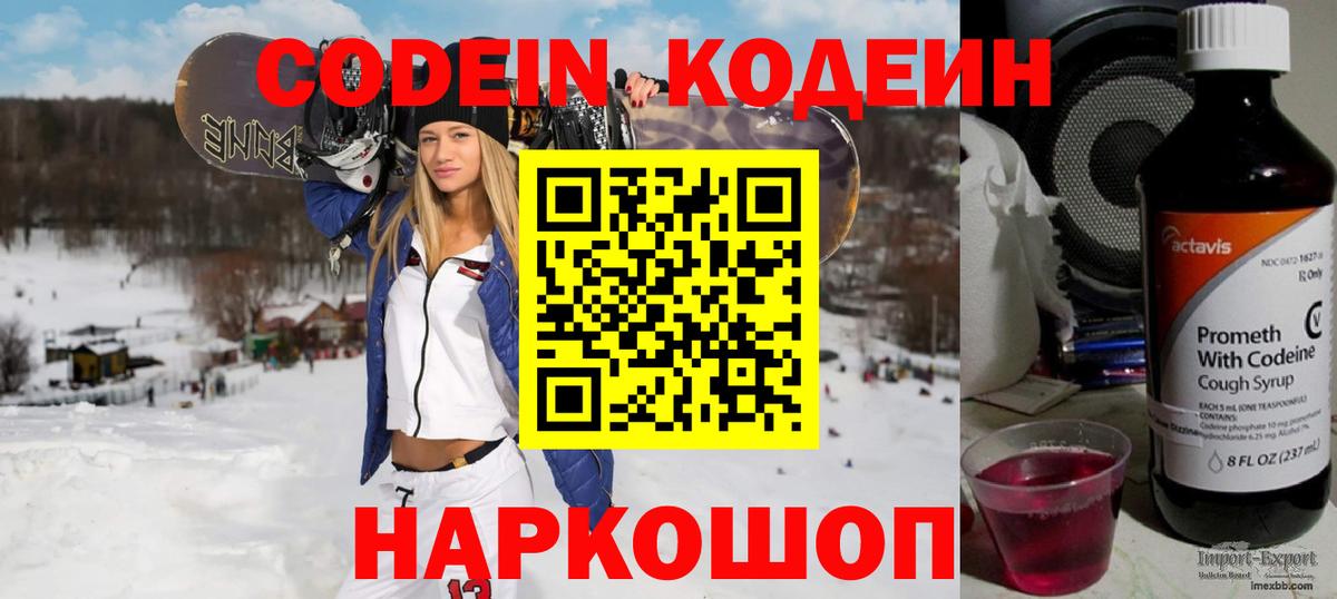 Гусев  Codein напиток Lean (лин)  Кодеин напиток Lean (лин)  Вход с VPN 