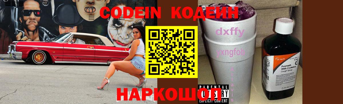 Codein Purple Drank  Гусев  Codein Purple Drank 