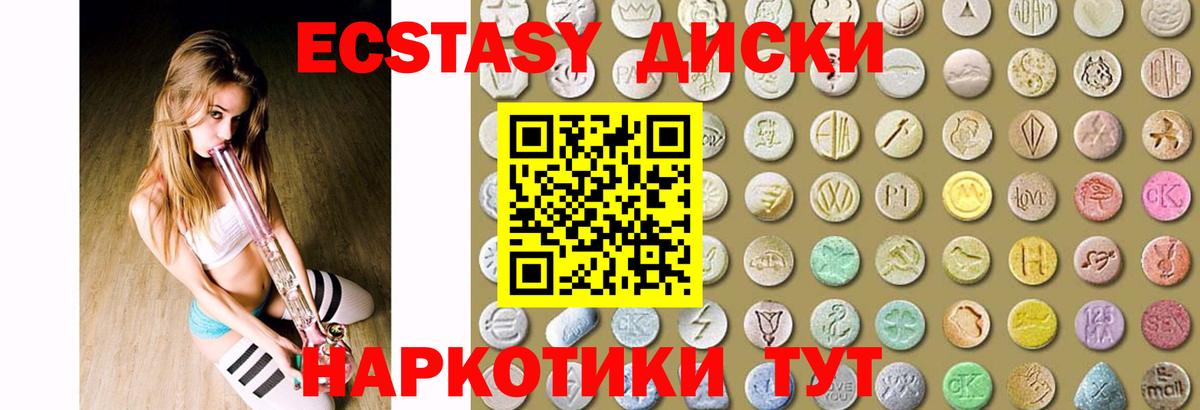 Экстази диски  Вход с VPN  Экстази 99%  Гусев 