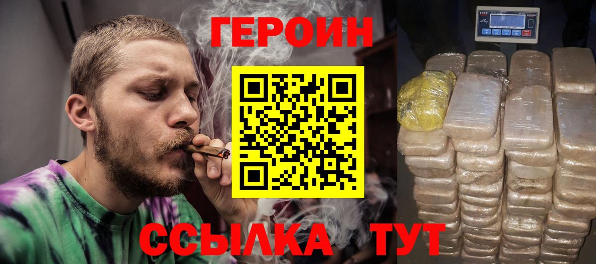 Героин хмурый Гусев