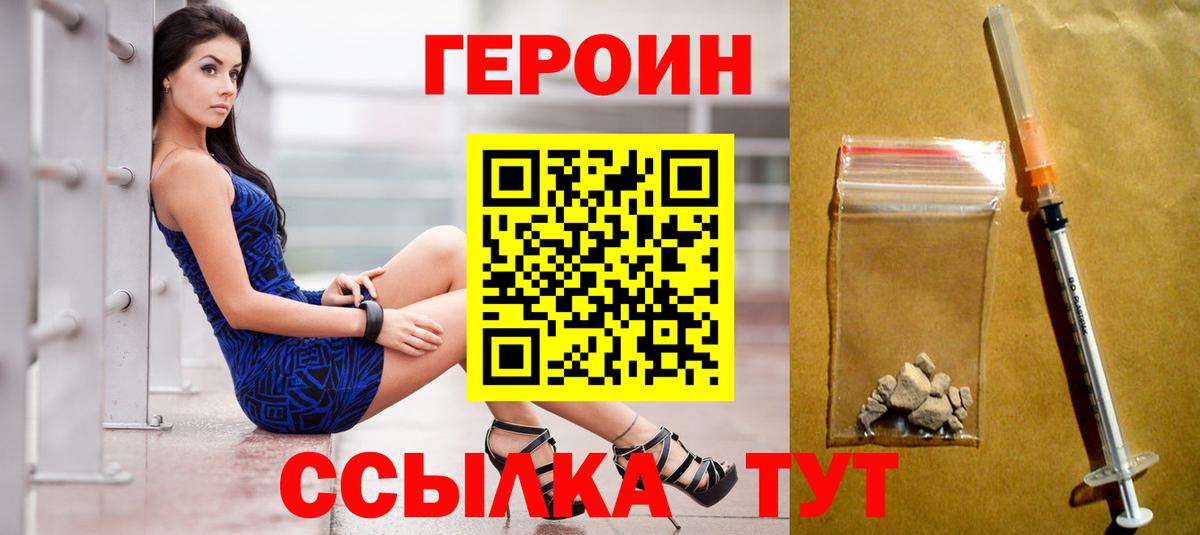 ГЕРОИН  ГЕРОИН афганец  Вход с VPN  Гусев 