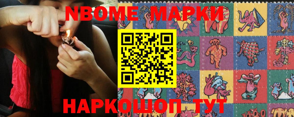 Марки NBOMe 1,8мг  сколько стоит  Марки NBOMe  Гусев  Марки NBOMe 1,8мг 